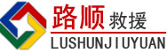 红谷滩区道路救援