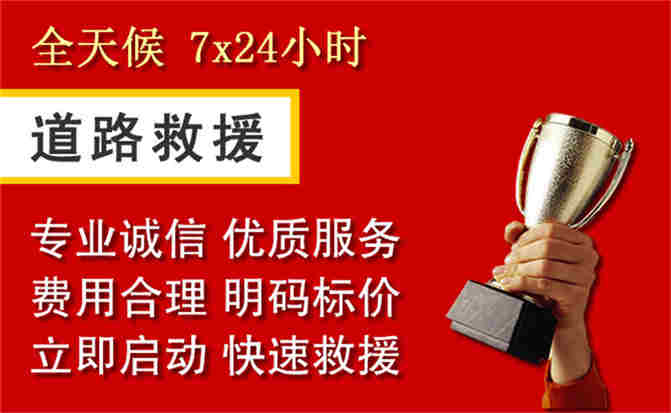 红谷滩区道路救援公司