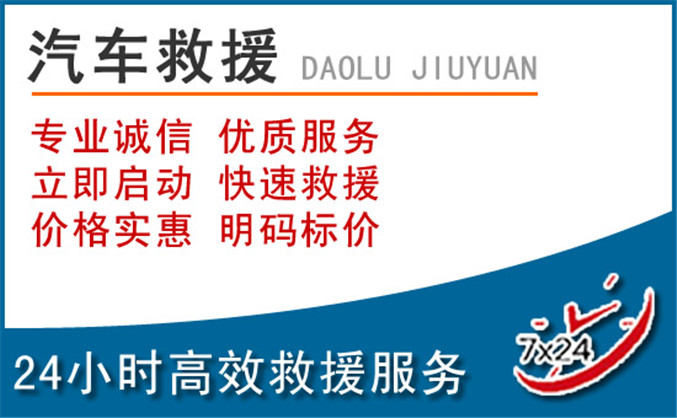 红谷滩区汽车救援