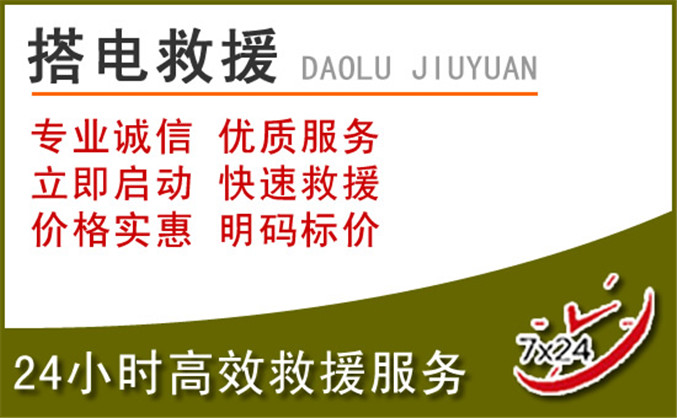 红谷滩区汽车道路救援