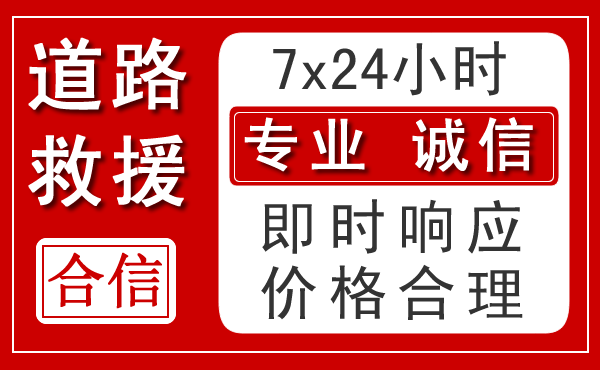 红谷滩区新能源汽车救援